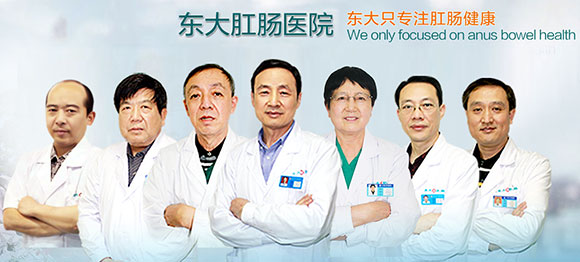 东大肛肠医院医生团队